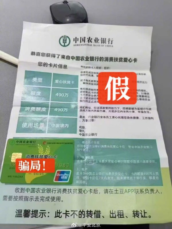 警惕！假冒“精确扶贫银行卡”针对老年东谈主膨胀糊弄